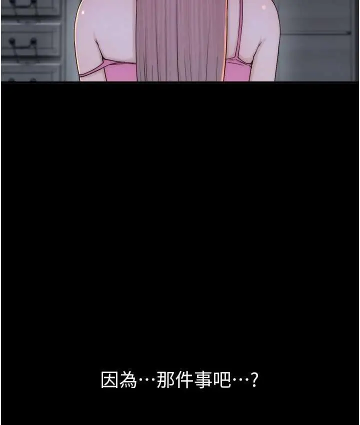 漫画《继母的香味》第51话第25张图