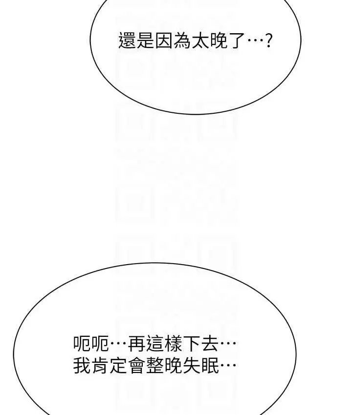 漫画《继母的香味》第51话第62张图