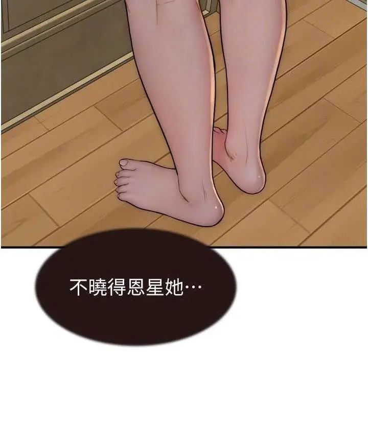 漫画《继母的香味》第51话第87张图
