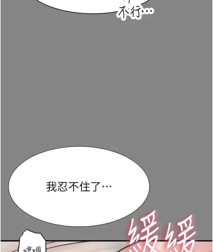 漫画《继母的香味》第52话第110张图