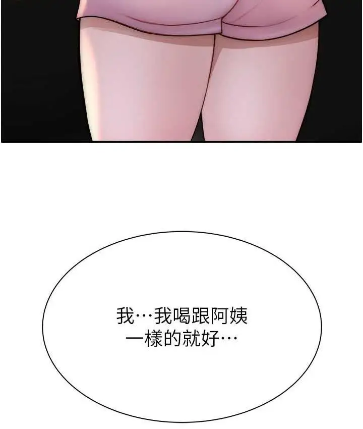漫画《继母的香味》第52话第123张图