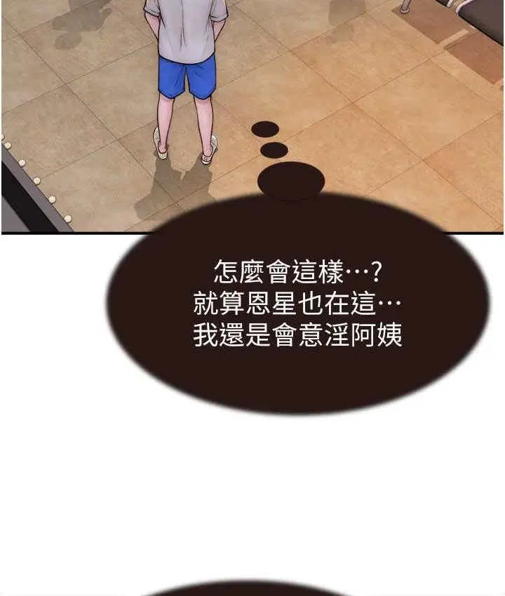 漫画《继母的香味》第52话第127张图