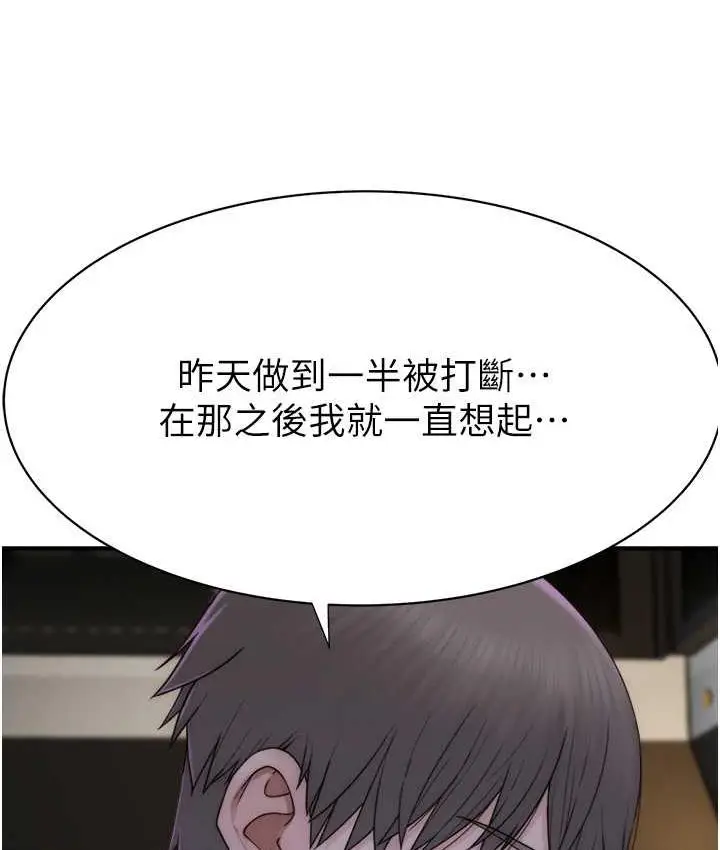 漫画《继母的香味》第52话第137张图