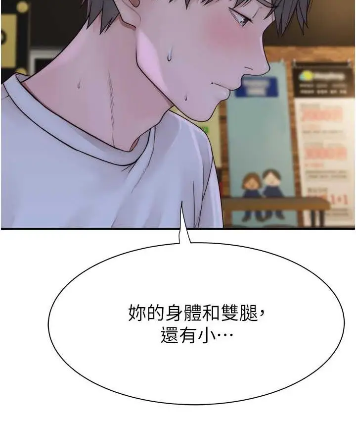 漫画《继母的香味》第52话第138张图