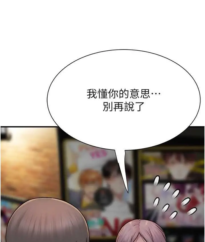 漫画《继母的香味》第52话第141张图