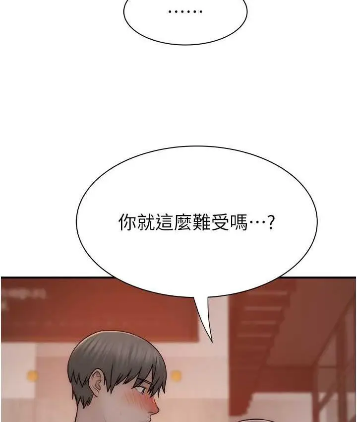 漫画《继母的香味》第52话第143张图
