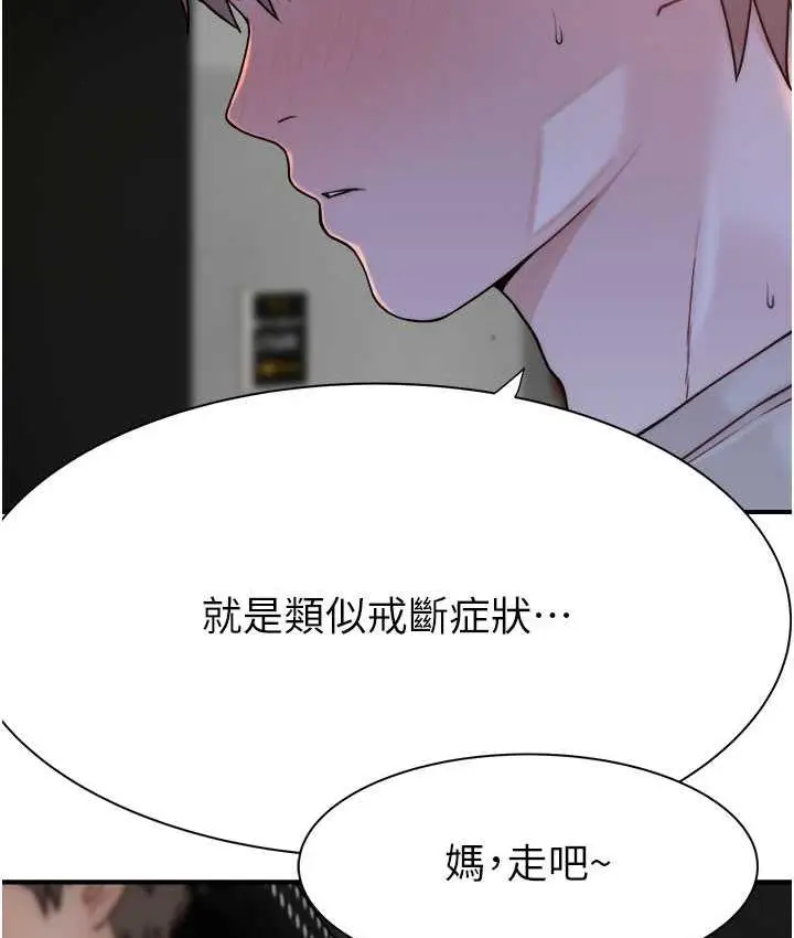 漫画《继母的香味》第52话第149张图