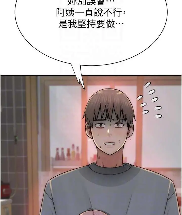 漫画《继母的香味》第52话第30张图