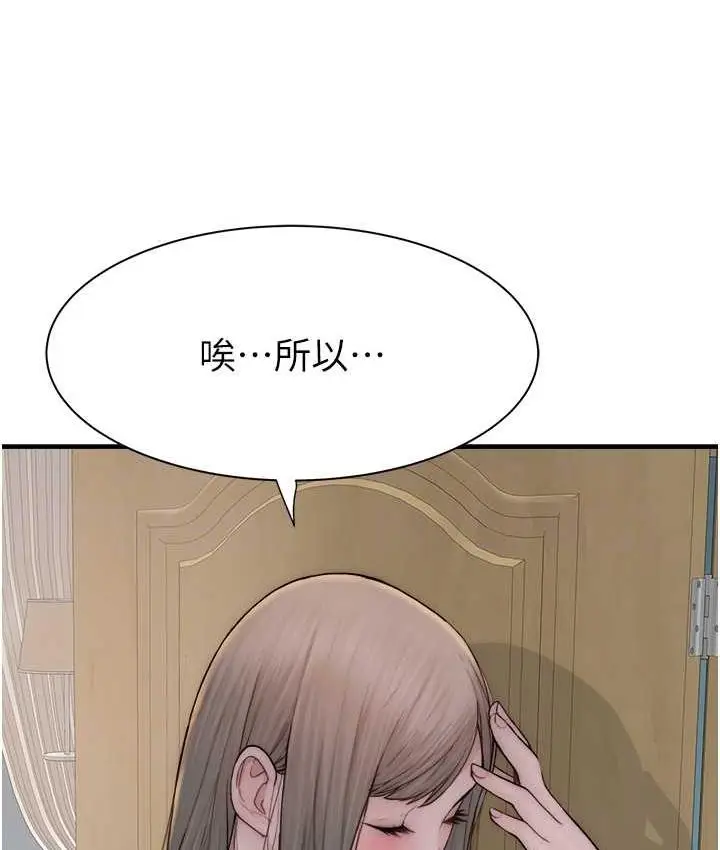 漫画《继母的香味》第52话第32张图