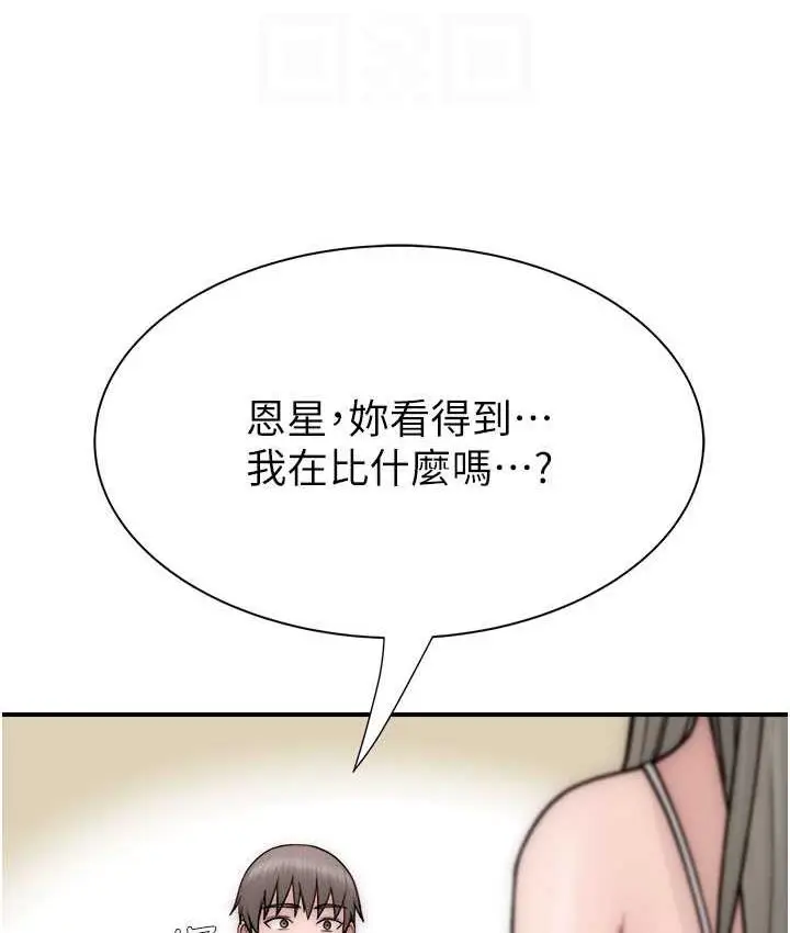 漫画《继母的香味》第52话第42张图