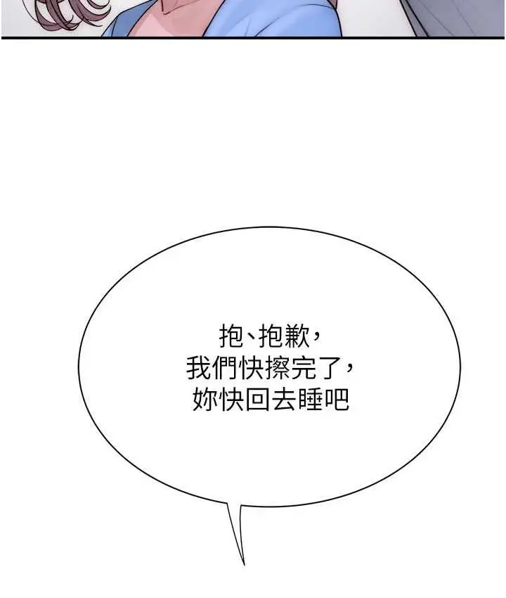 漫画《继母的香味》第52话第48张图