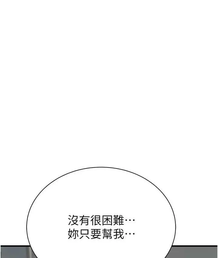 漫画《继母的香味》第52话第74张图