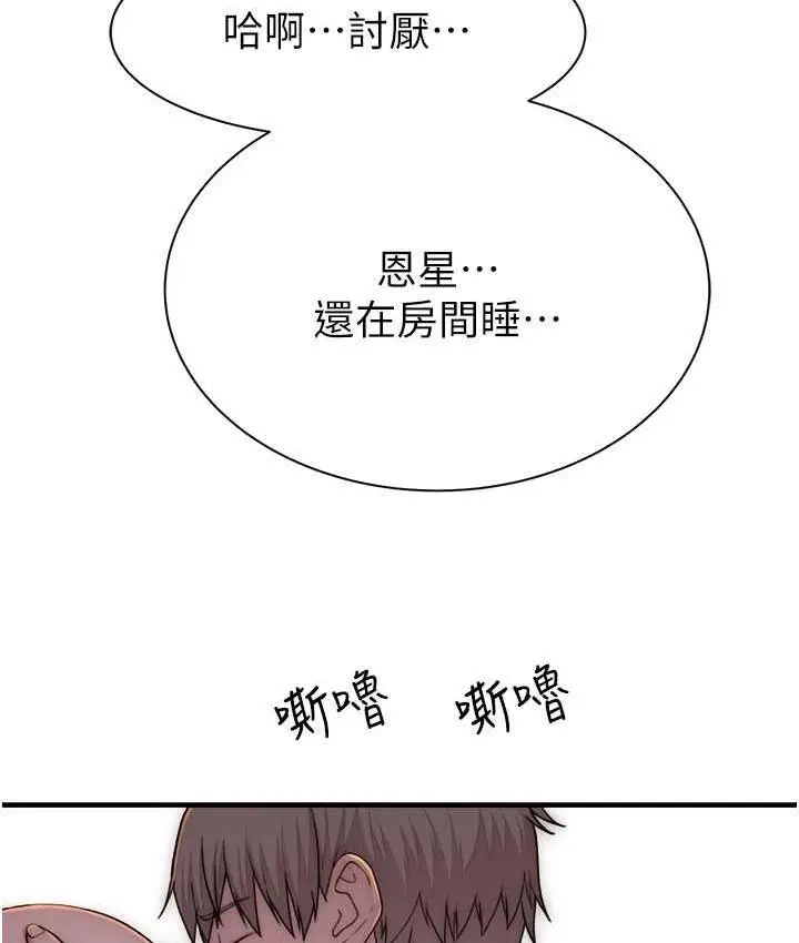 漫画《继母的香味》第52话第8张图