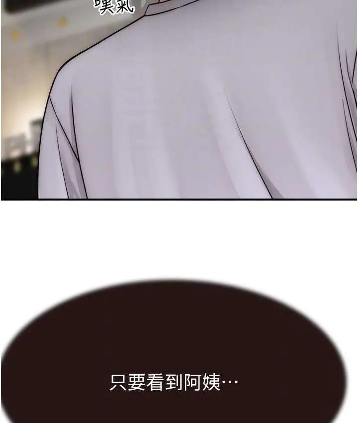 漫画《继母的香味》第52话第95张图