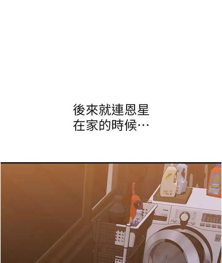 漫画《继母的香味》第53话第125张图