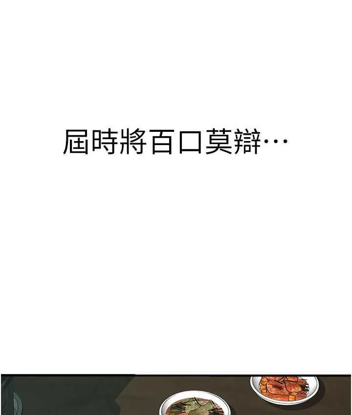 漫画《继母的香味》第53话第132张图