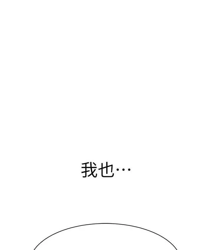 漫画《继母的香味》第53话第134张图