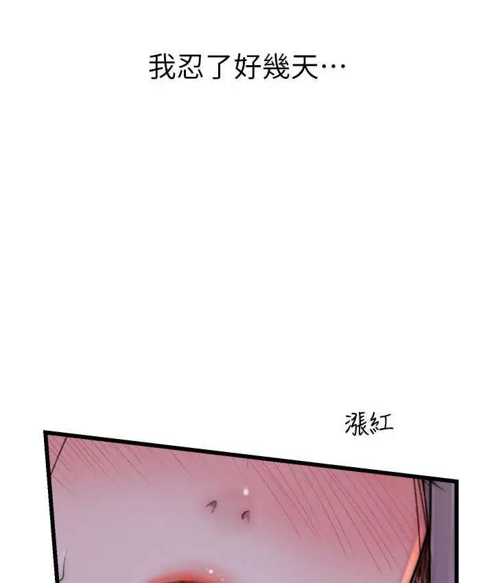 漫画《继母的香味》第53话第138张图