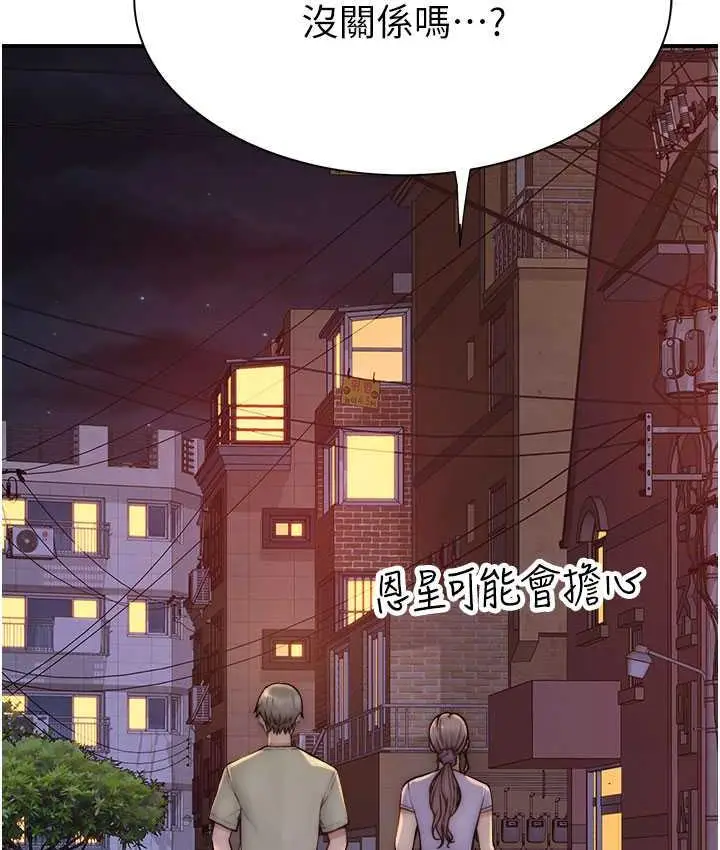 漫画《继母的香味》第53话第154张图