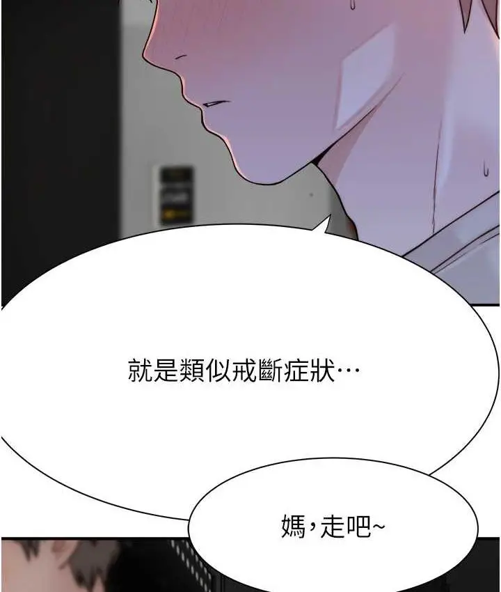 漫画《继母的香味》第53话第2张图