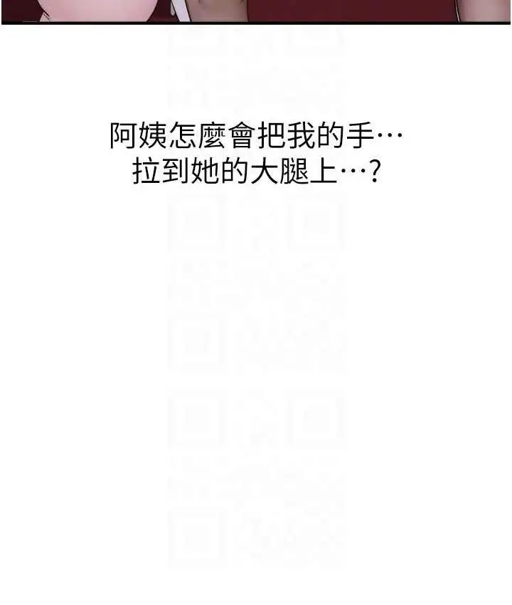 漫画《继母的香味》第53话第29张图