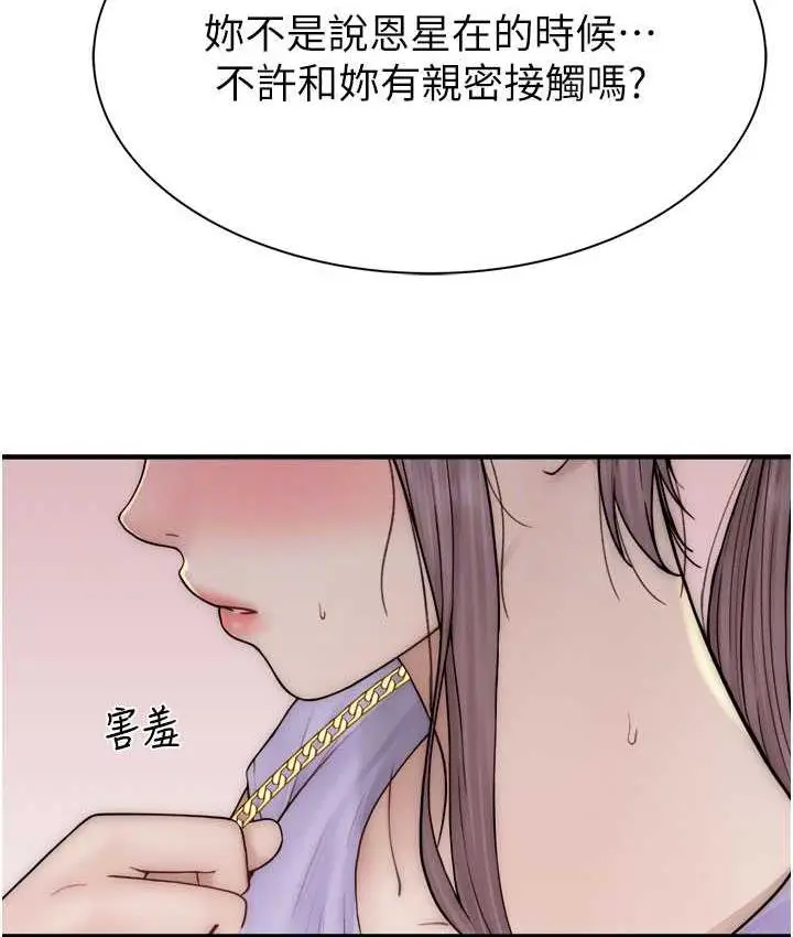 漫画《继母的香味》第53话第54张图