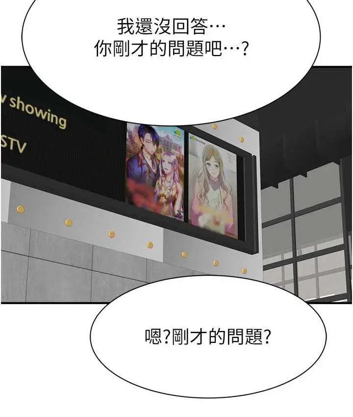 漫画《继母的香味》第53话第56张图