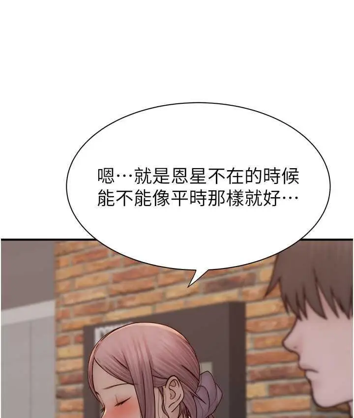 漫画《继母的香味》第53话第57张图