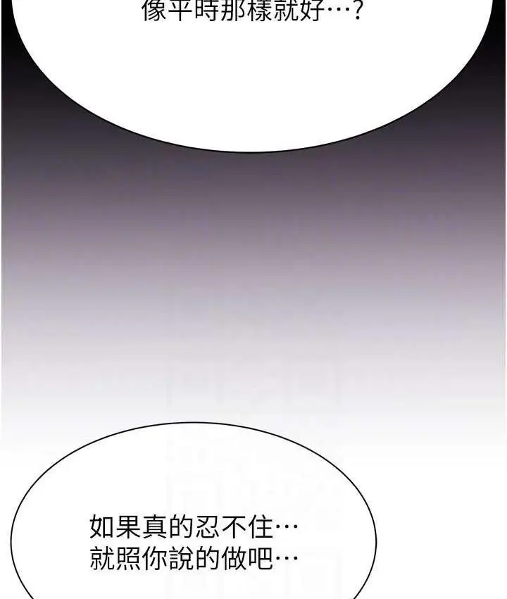 漫画《继母的香味》第53话第63张图