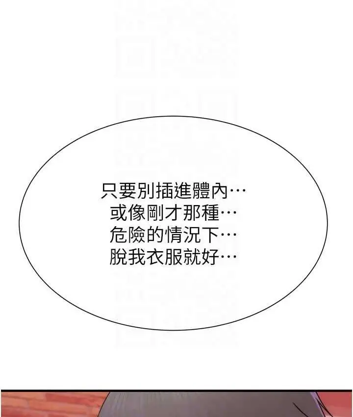 漫画《继母的香味》第53话第65张图