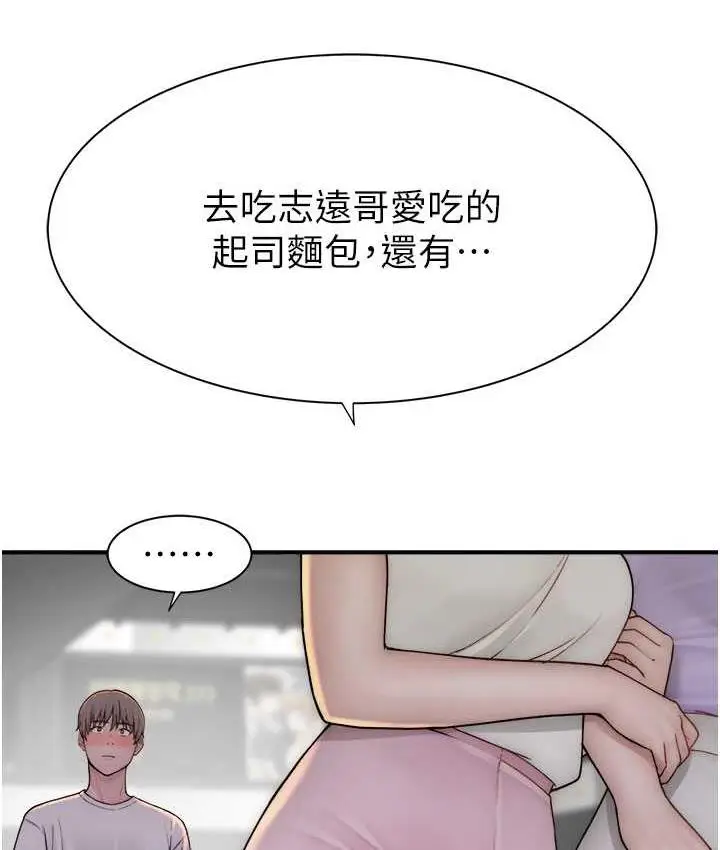 漫画《继母的香味》第53话第75张图