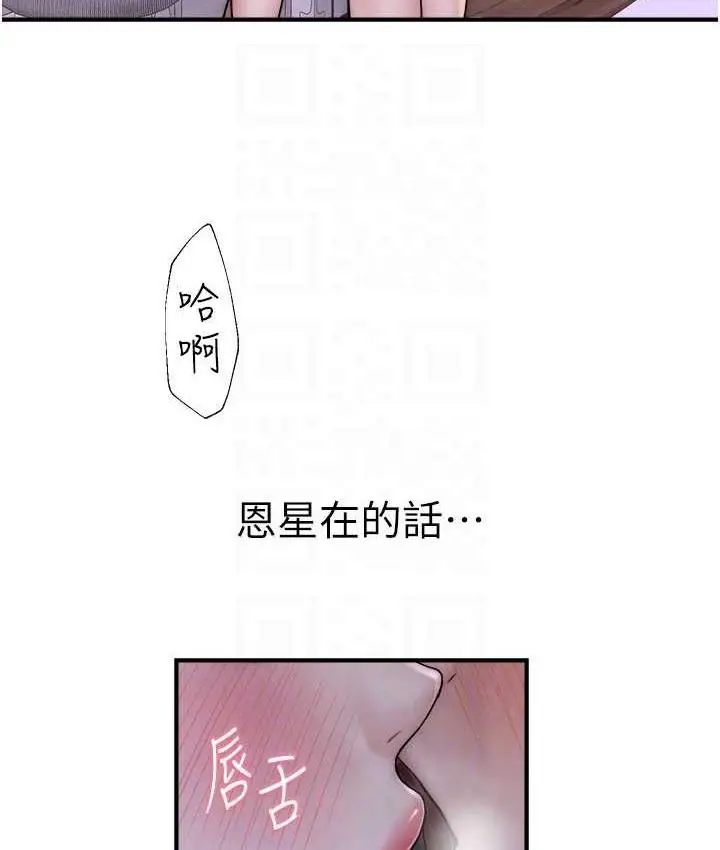 漫画《继母的香味》第53话第88张图