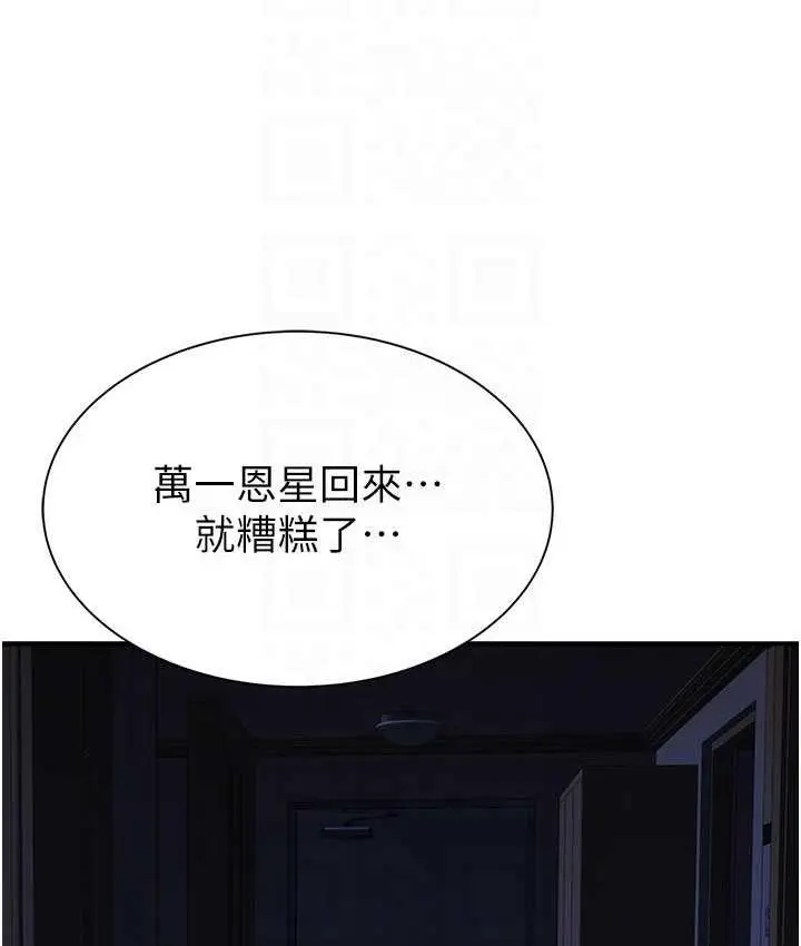 漫画《继母的香味》第53话第92张图