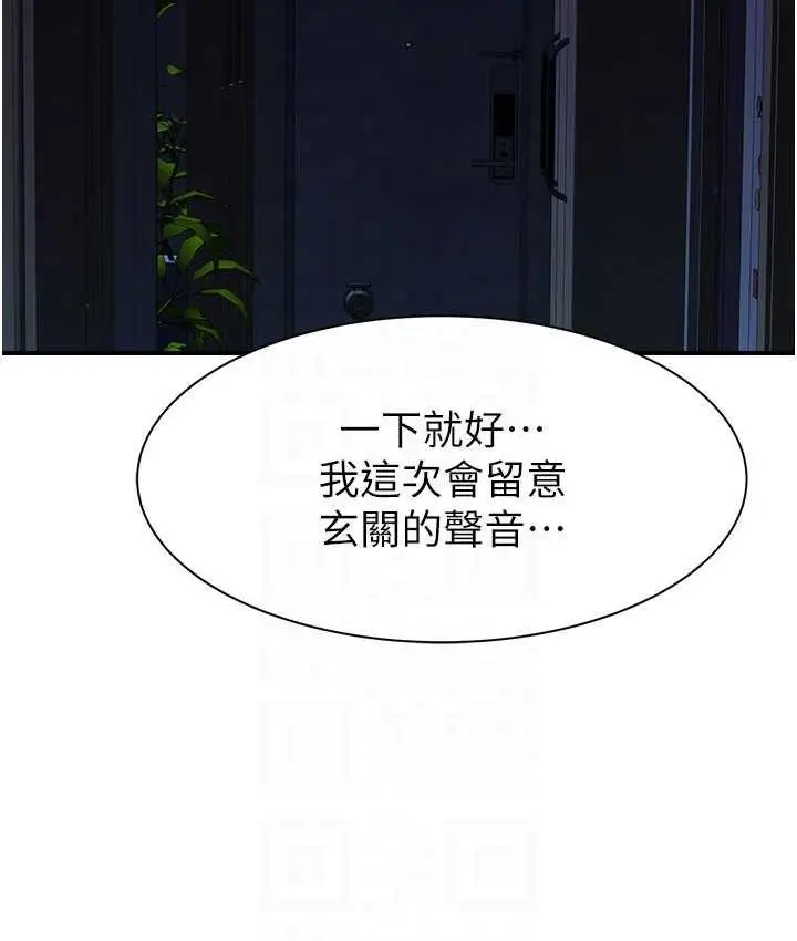漫画《继母的香味》第53话第93张图