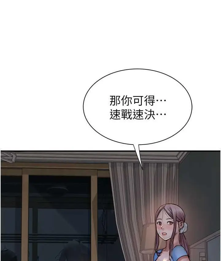 漫画《继母的香味》第53话第95张图