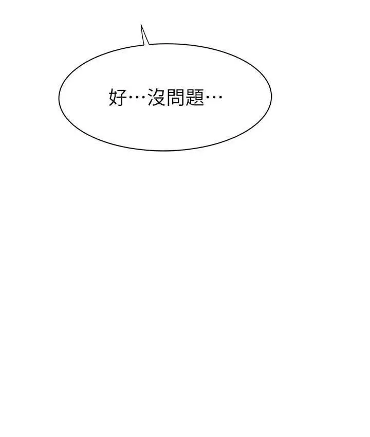 漫画《继母的香味》第53话第97张图