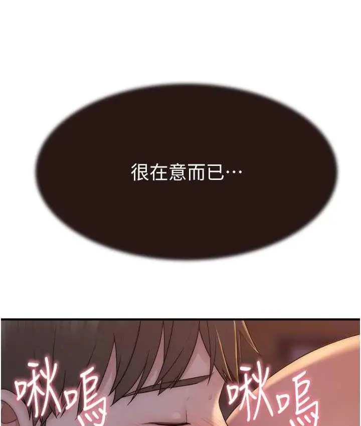 漫画《继母的香味》第54话第105张图