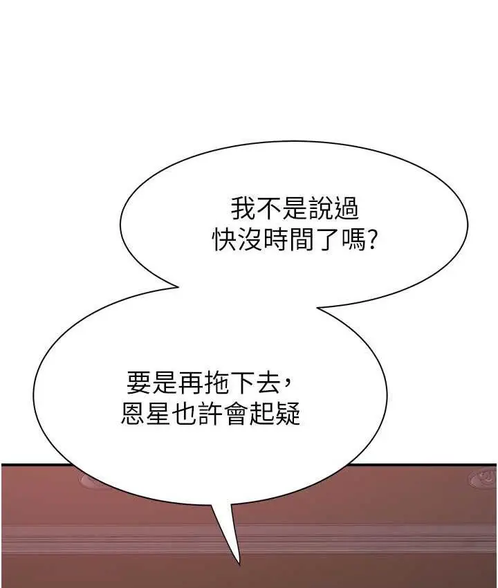 漫画《继母的香味》第54话第117张图