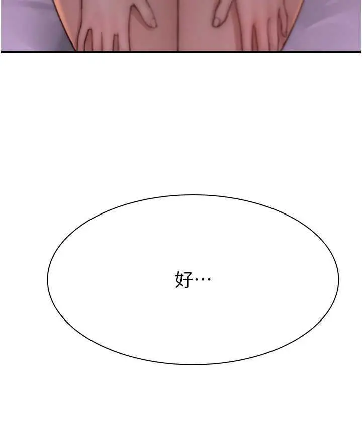 漫画《继母的香味》第54话第125张图