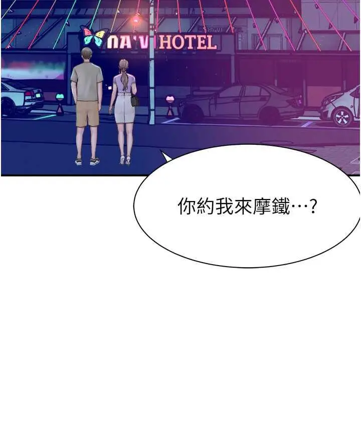 漫画《继母的香味》第54话第14张图