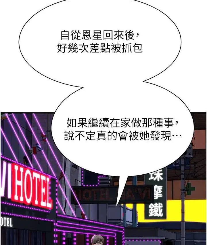 漫画《继母的香味》第54话第24张图