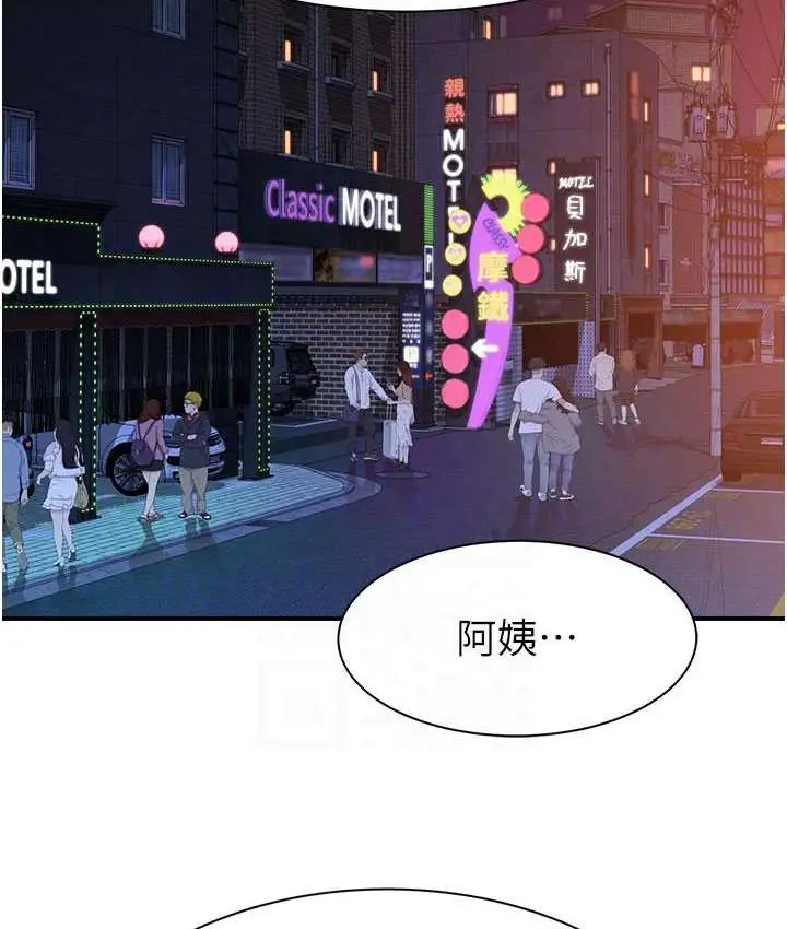 漫画《继母的香味》第54话第29张图