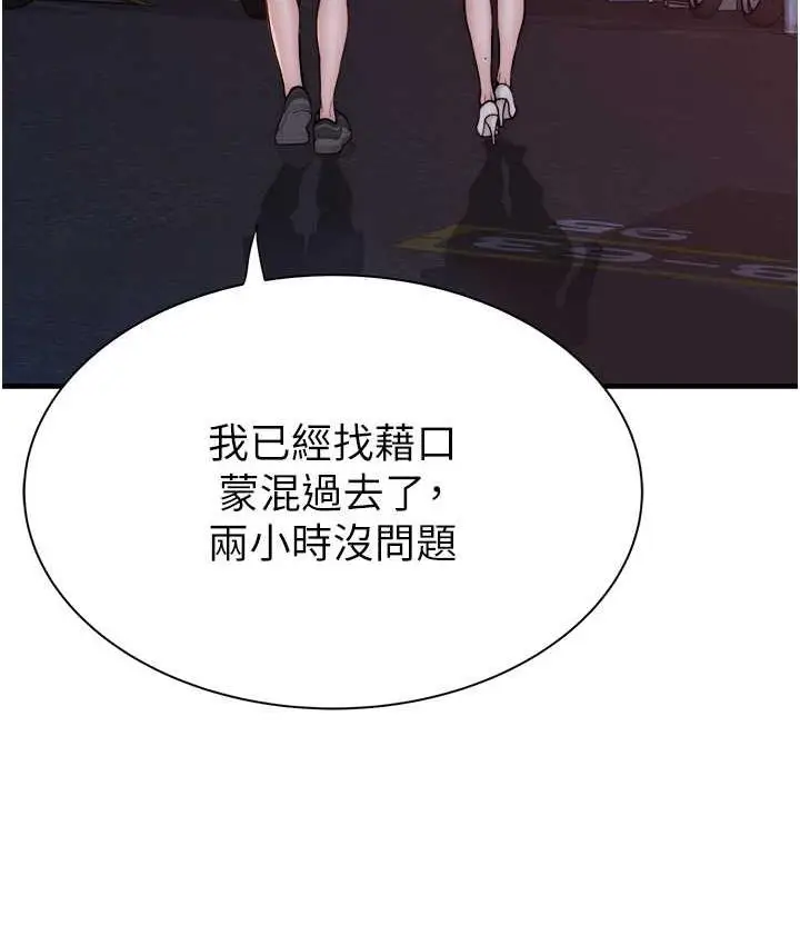 漫画《继母的香味》第54话第3张图