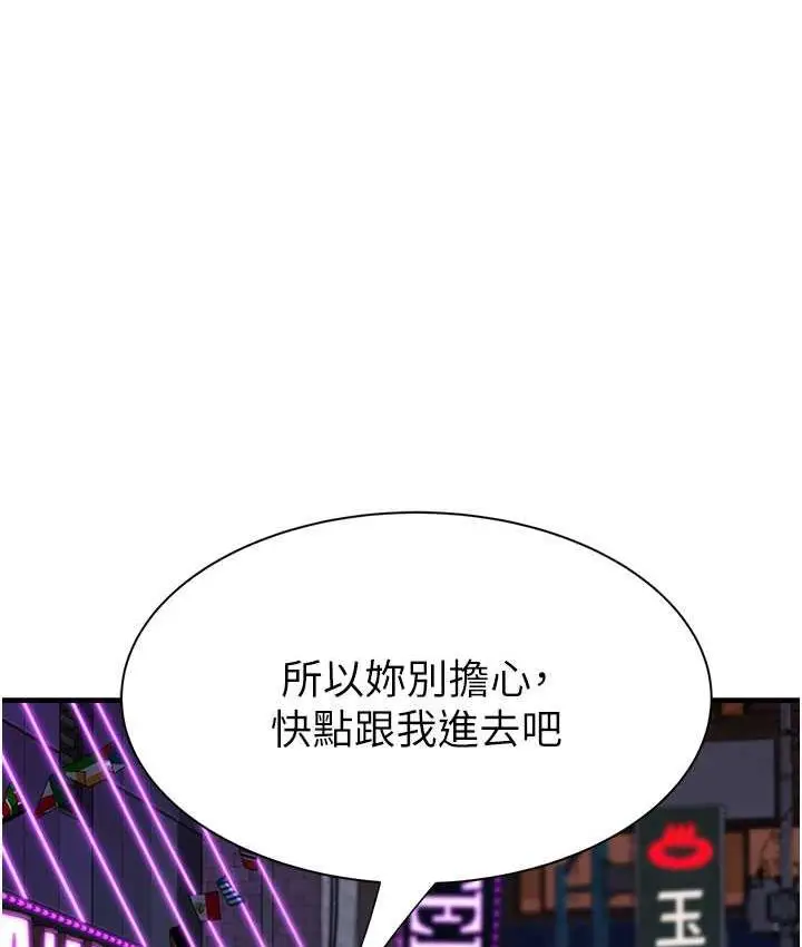 漫画《继母的香味》第54话第35张图