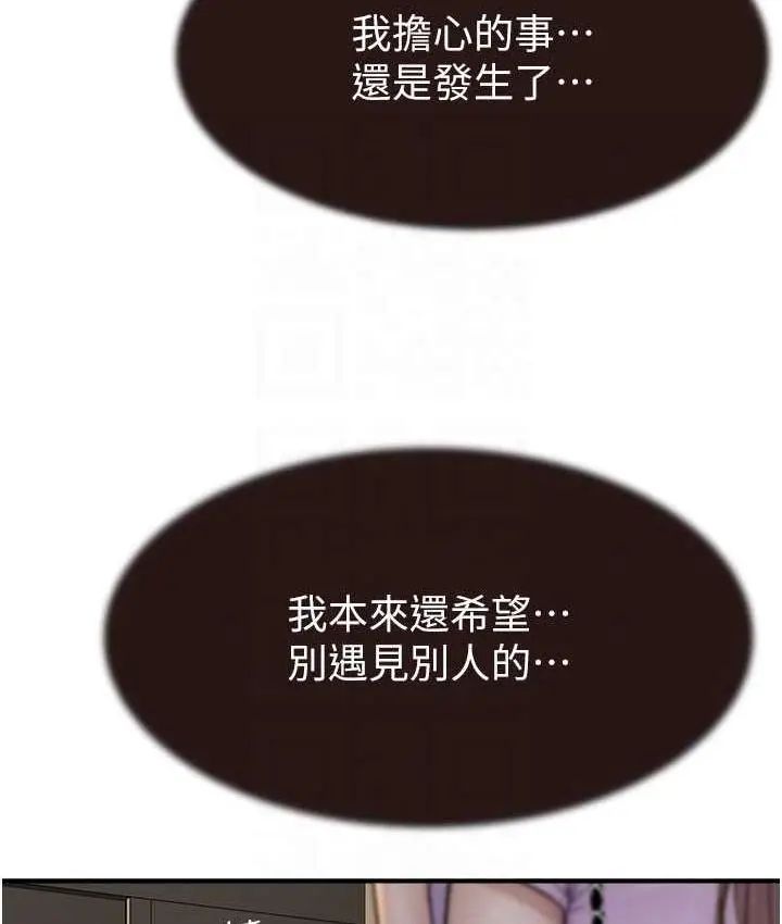 漫画《继母的香味》第54话第50张图