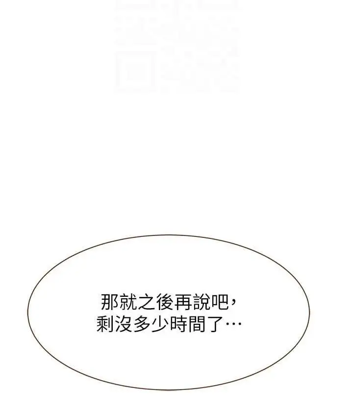 漫画《继母的香味》第54话第91张图
