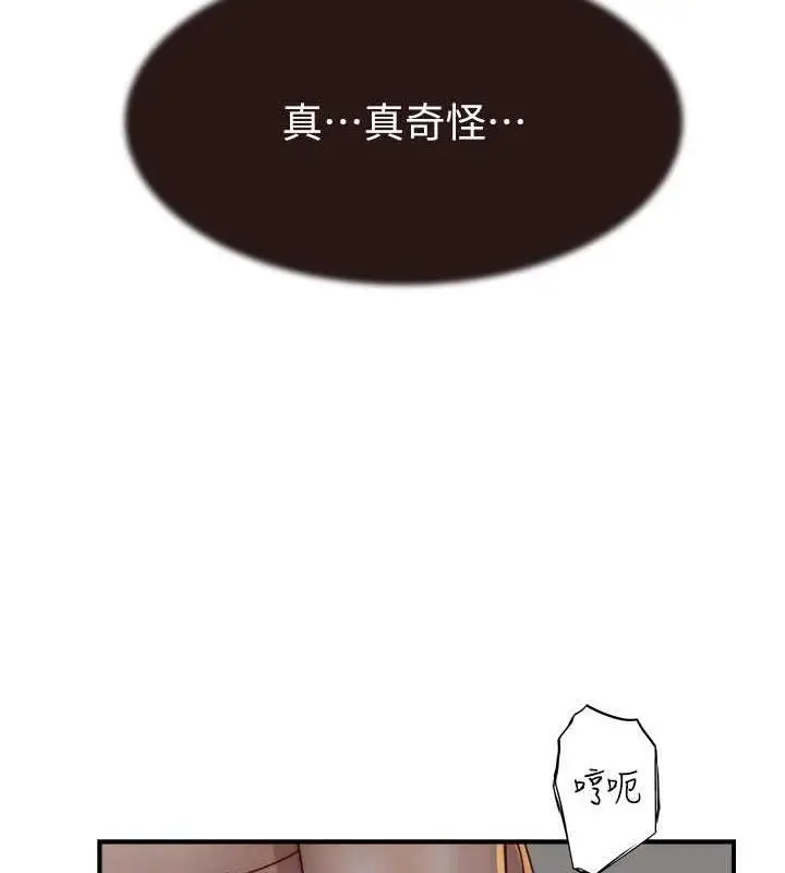 漫画《继母的香味》第55话第106张图