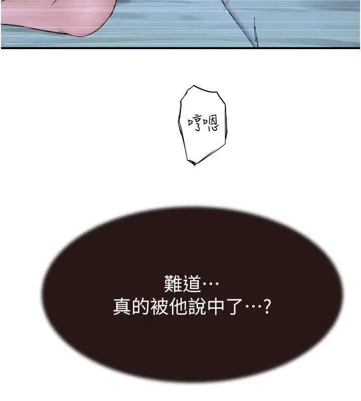 漫画《继母的香味》第55话第110张图