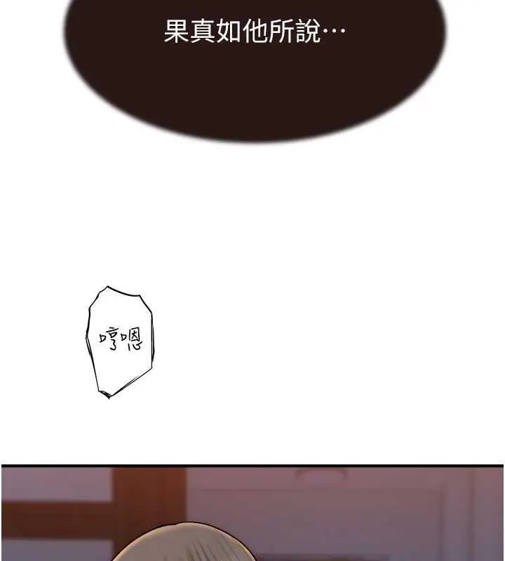 漫画《继母的香味》第55话第121张图