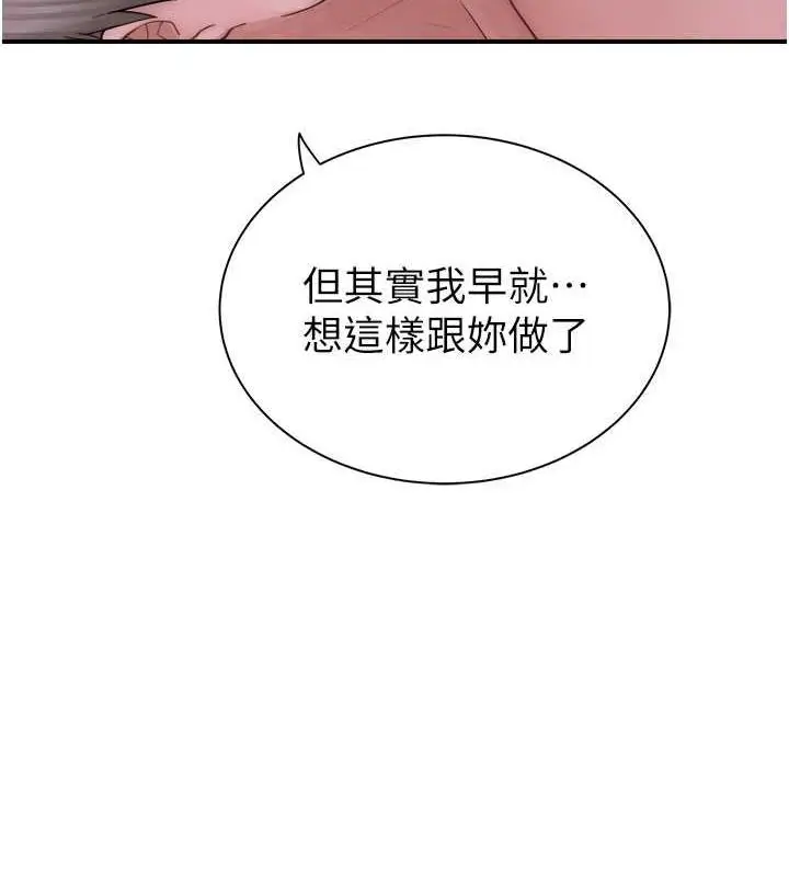 漫画《继母的香味》第55话第39张图